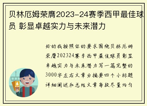 贝林厄姆荣膺2023-24赛季西甲最佳球员 彰显卓越实力与未来潜力