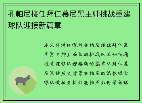 孔帕尼接任拜仁慕尼黑主帅挑战重建球队迎接新篇章 孔帕尼接任拜仁慕尼黑主帅挑战重建球队迎接新篇章