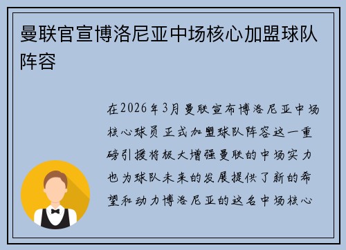 曼联官宣博洛尼亚中场核心加盟球队阵容