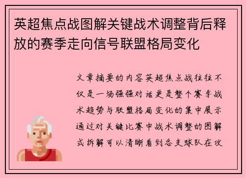 英超焦点战图解关键战术调整背后释放的赛季走向信号联盟格局变化 英超焦点战图解关键战术调整背后释放的赛季走向信号联盟格局变化